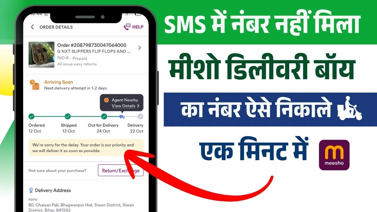 Meesho Delivery Boy Ka Number Kaise Nikale