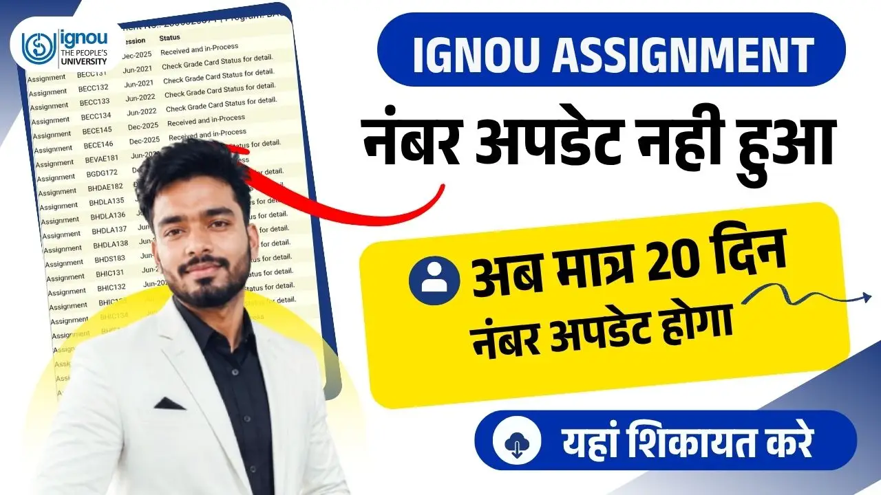 Ignou Assignment Marks Not updated