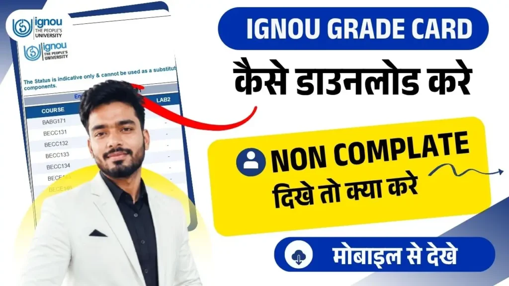 IGNOU Grade Card Download Kaise Kare -