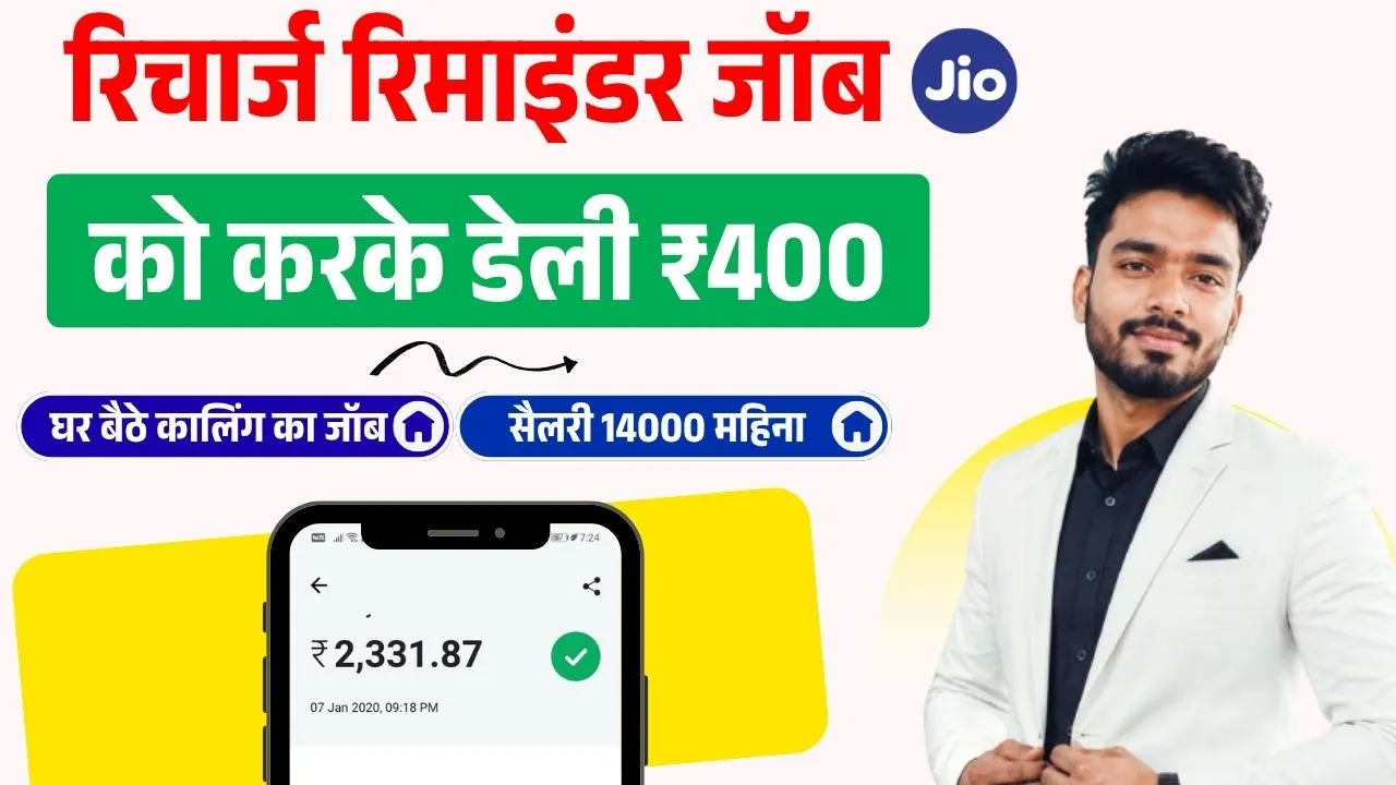 Jio Recharge Reminder Call Job