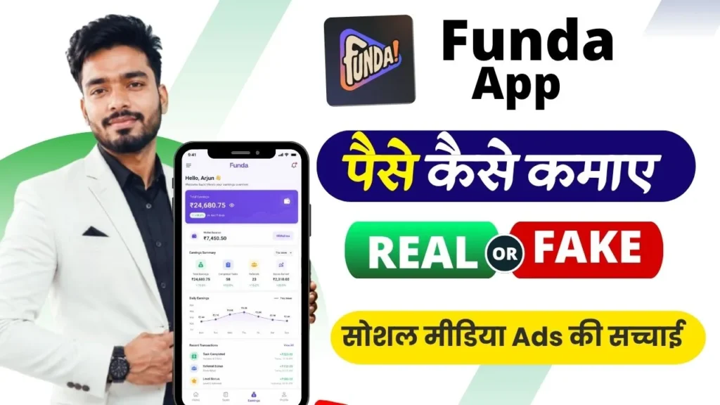 funda app se paise kaise kamaye