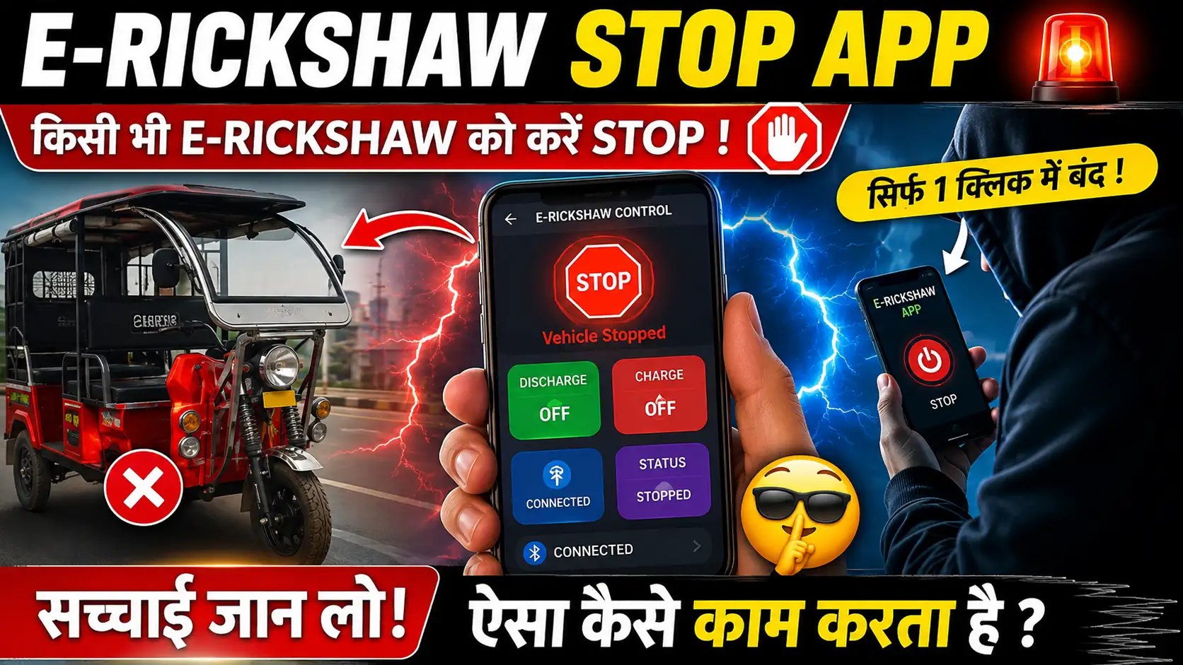 Tirri Band Karne Wala App