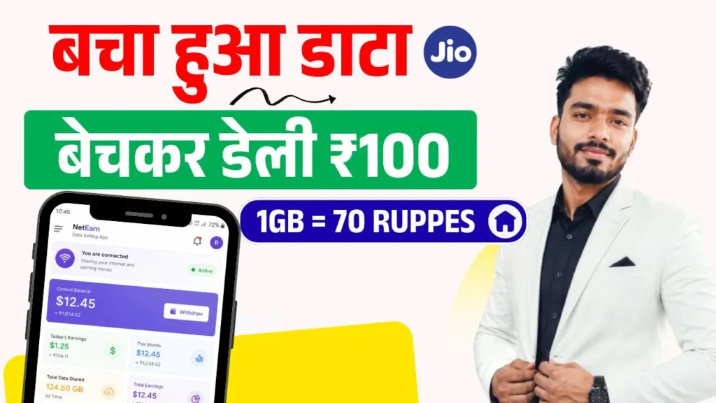 Data Sell Karke Paisa Kamane Wala App