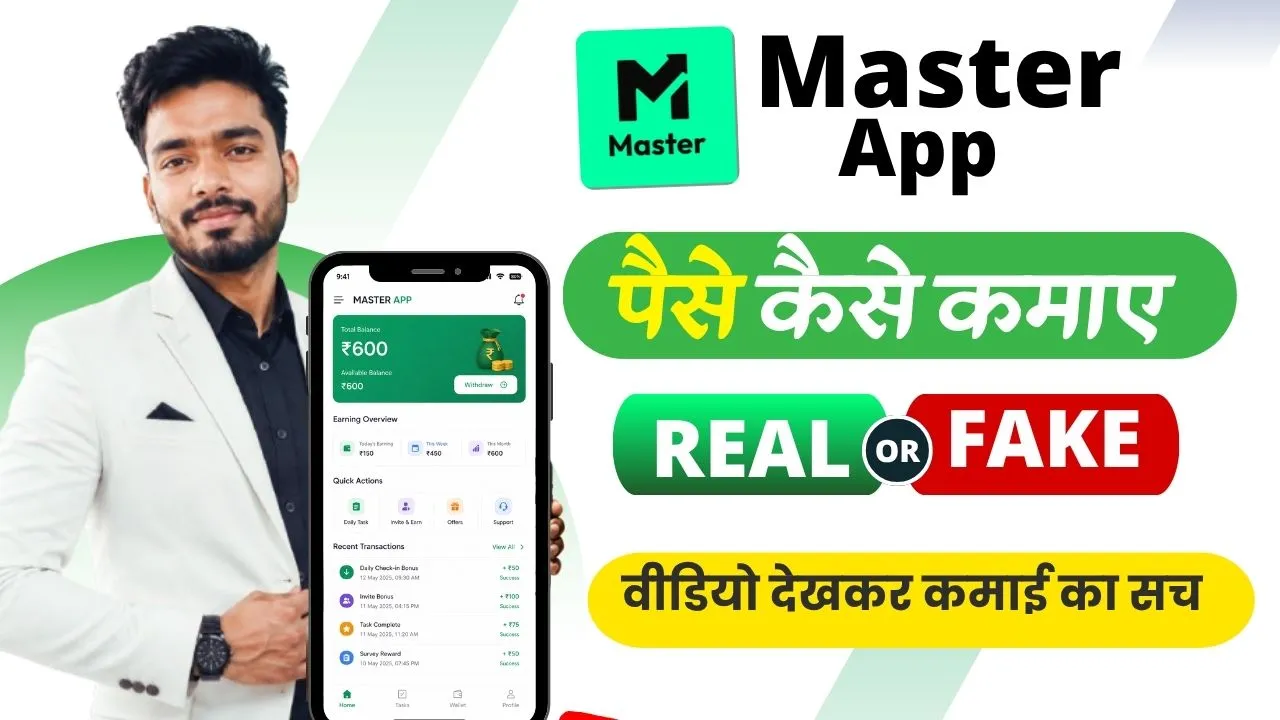 Master App Se Paise Kaise Kamaye