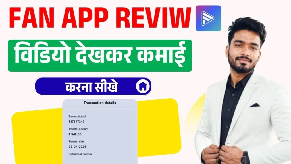 FAN TV App Se Paise Kaise Kamaye