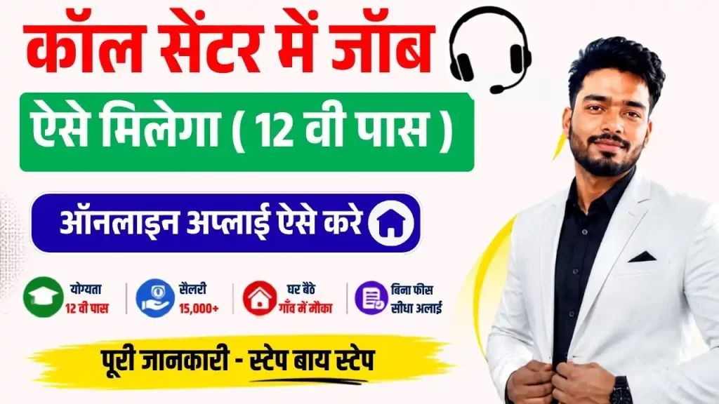 Call Centre Me Job Kaise Paye?