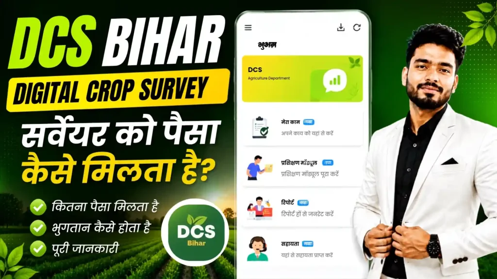 DCS Bihar App 