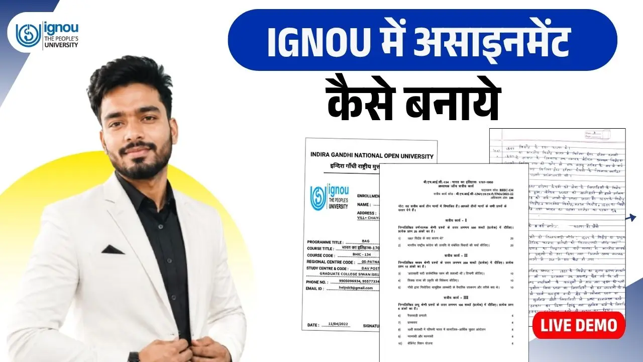 IGNOU Assignment Kaise Banaye