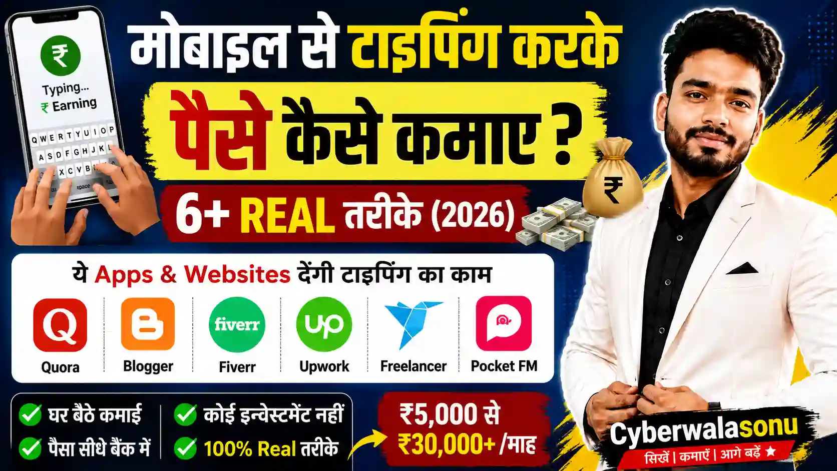 Mobile Se Typing Karke Paise Kaise Kamaye