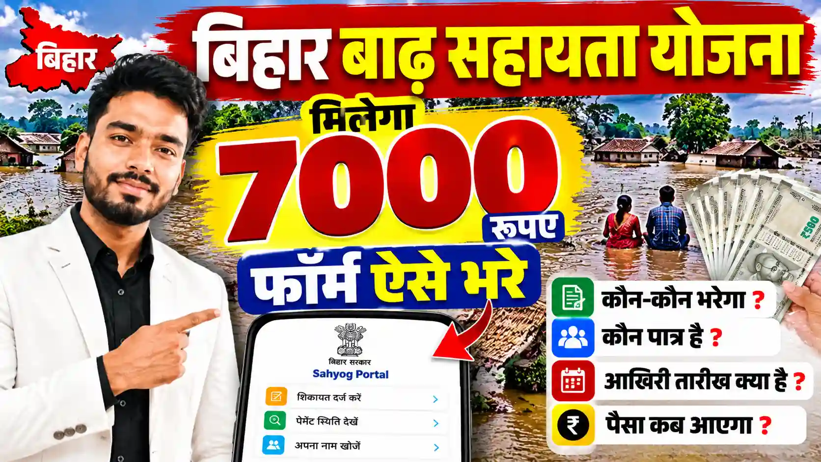 Bihar Badh Rahat Sahayata Yojana 2026