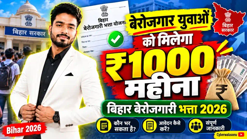 Bihar Berojgari Bhatta Yojana 2026