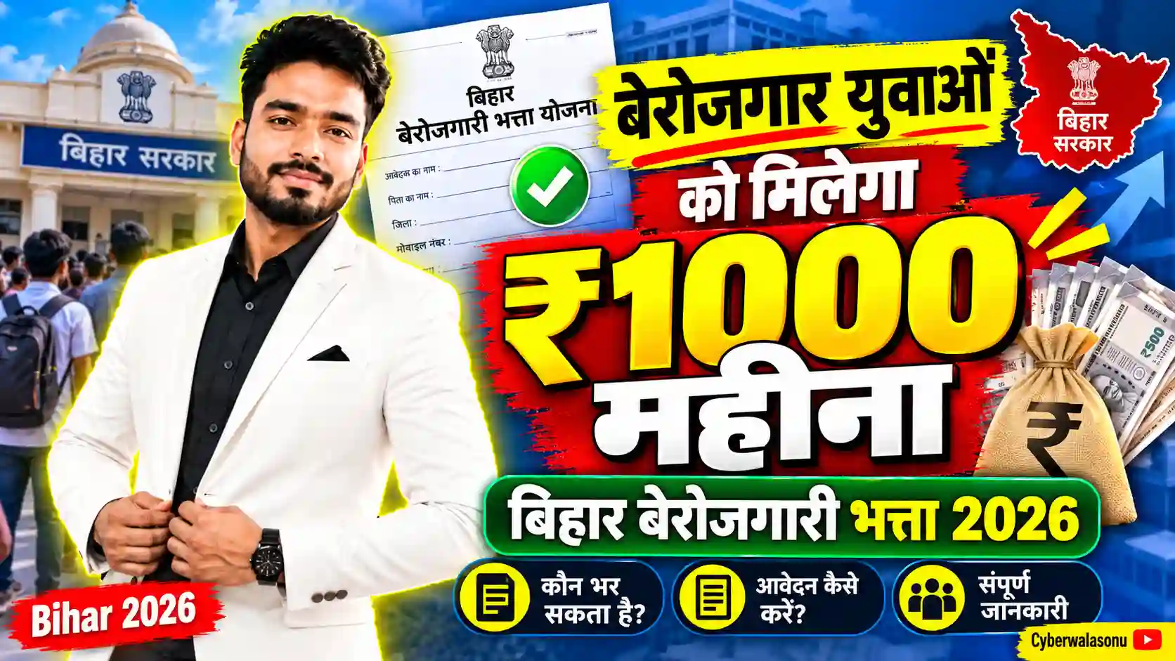 Bihar Berojgari Bhatta Yojana 2026